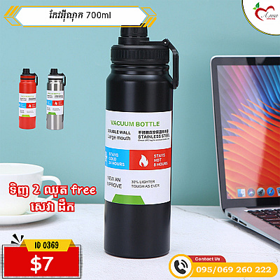 កែវអ៊ីណុក700ml